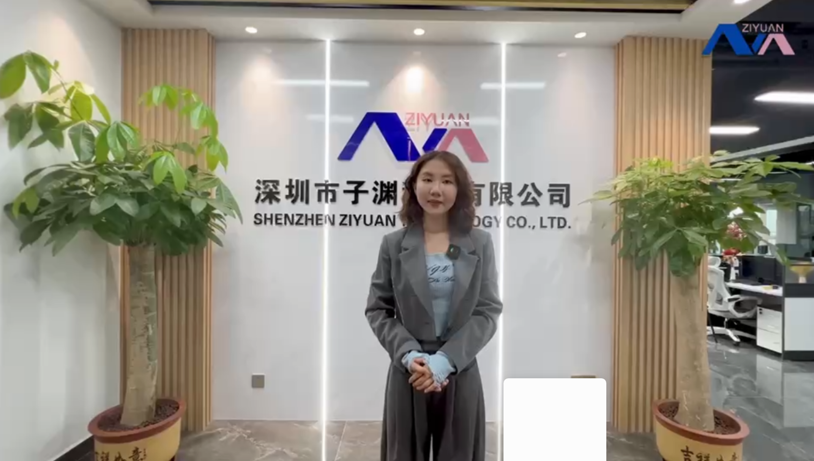 深圳市子渊科技有限公司